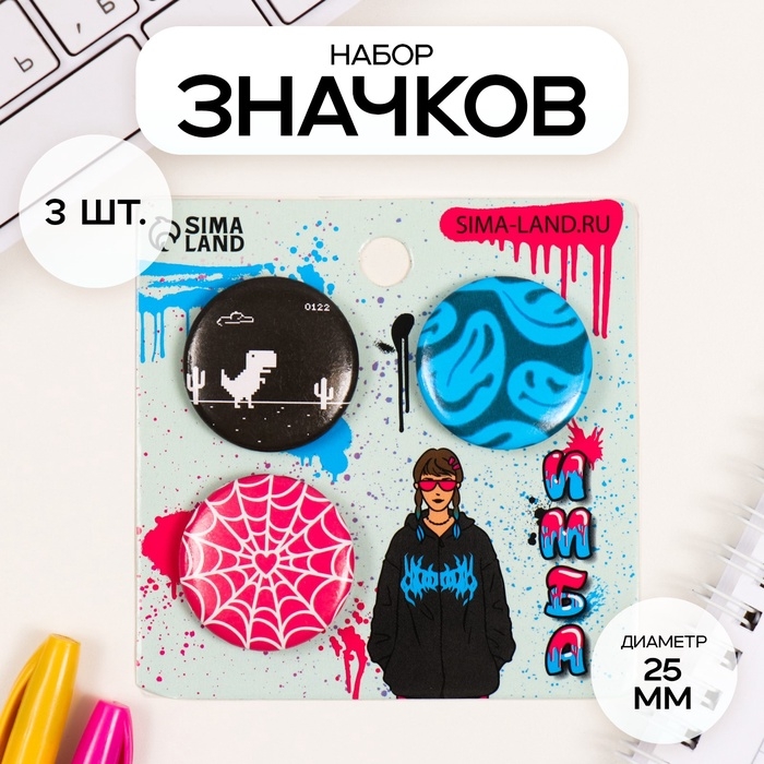 Набор значков на одежду, рюкзак, сумку «Твой мир», 3 шт., d=25 мм, закатные, 7×7 см