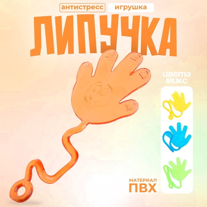 Липучка «Ладонь», МИКС