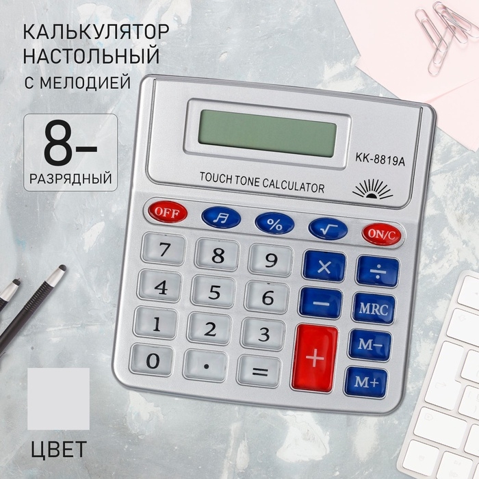 Калькулятор настольный, 8-разрядный, KK - 8819 А, с мелодией