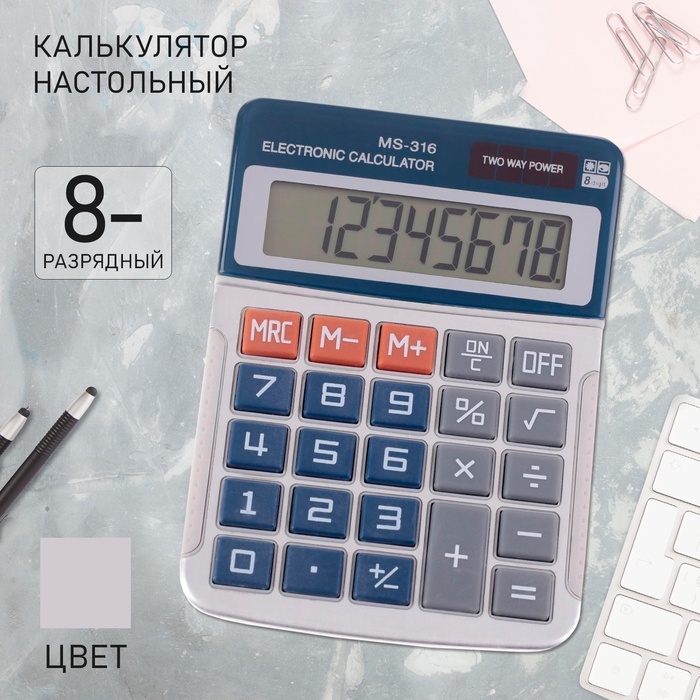 Калькулятор настольный, 8-разрядный, MS - 316