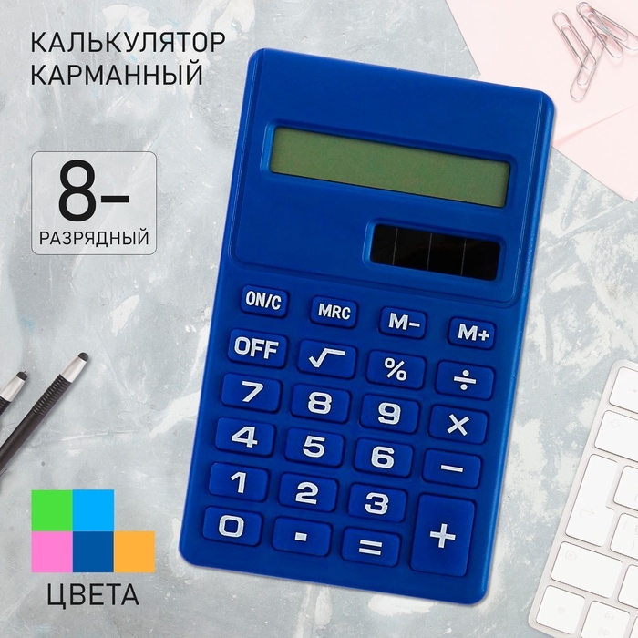 Калькулятор карманный 8-разрядный, работает от солнечной батареи, МИКС