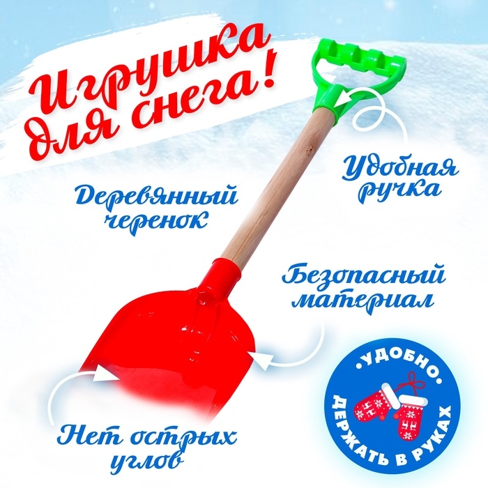 Детская лопатка с деревянной ручкой, 41 см, МИКС