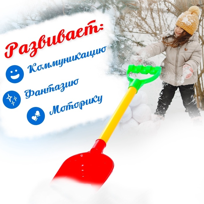 Лопатка для ребёнка, 42 см, цвета МИКС