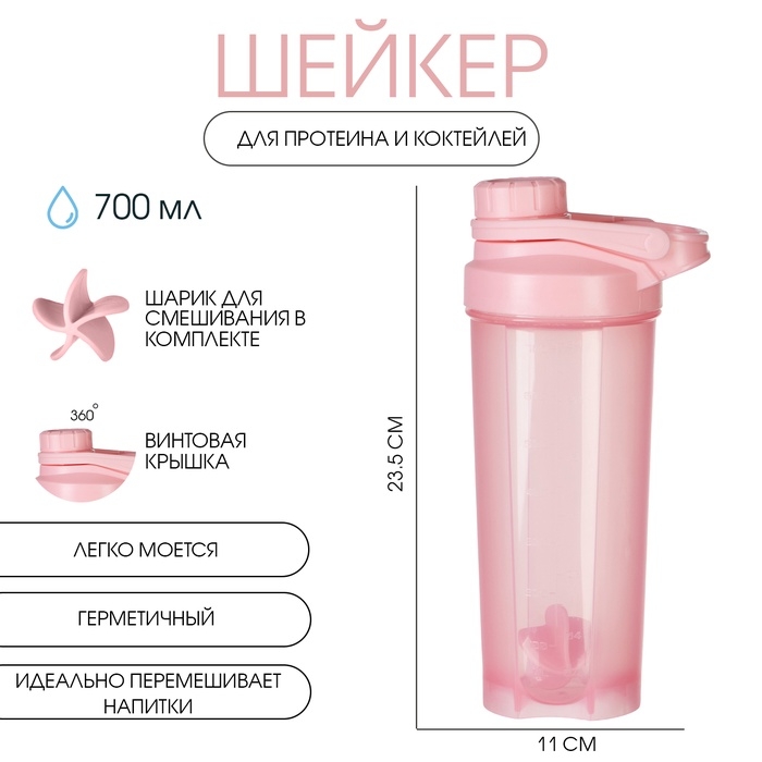 Шейкер спортивный для коктейлей, спортивного питания, 700 мл, PowerPlus, 23.5 х 11 см