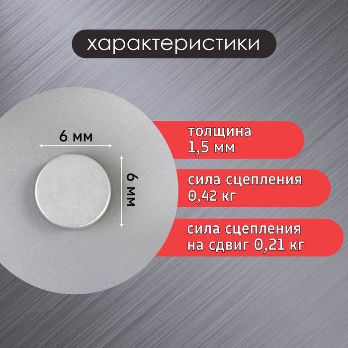 Магнит технический серебристый 6х1,5 мм