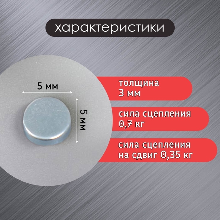 Магнит технический серебристый 5х3 мм