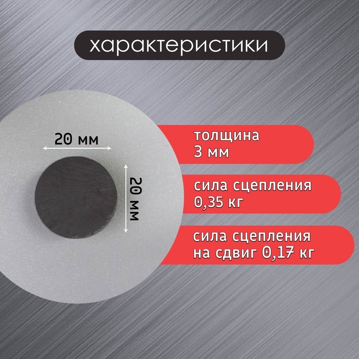 Магнит технический (магнитит на обе стороны) 20х3 мм