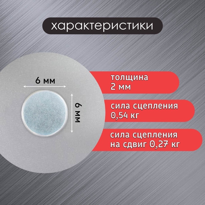 Магнит технический серебристый круглый 6х6х2 мм