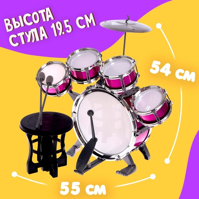 Барабанная установка «Басист», 5 барабанов, тарелка, палочки, стульчик, педаль, МИКС
