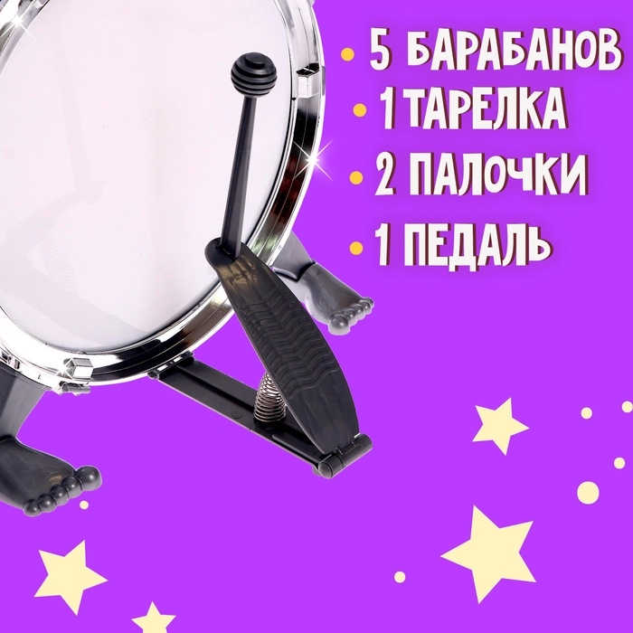 Барабанная установка «Басист», 5 барабанов, тарелка, палочки, стульчик, педаль, МИКС