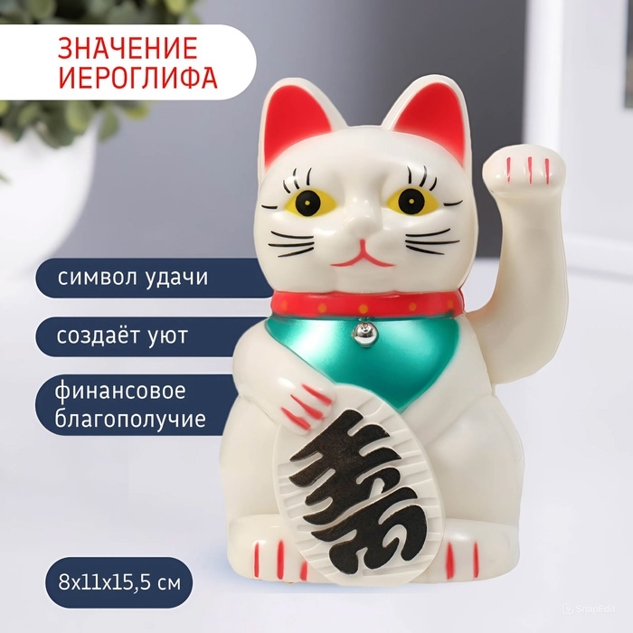 Маятник пластик "Манэки-нэко белый" от батарейки 1АА 15,5х11х8 см