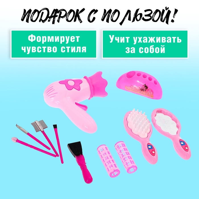 Набор парикмахера «Мечта красотки»