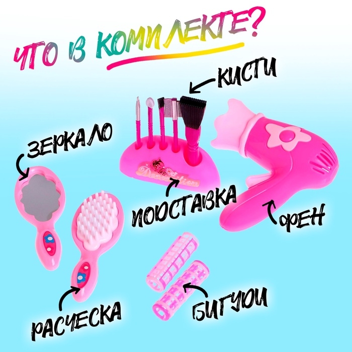 Набор парикмахера «Мечта красотки»