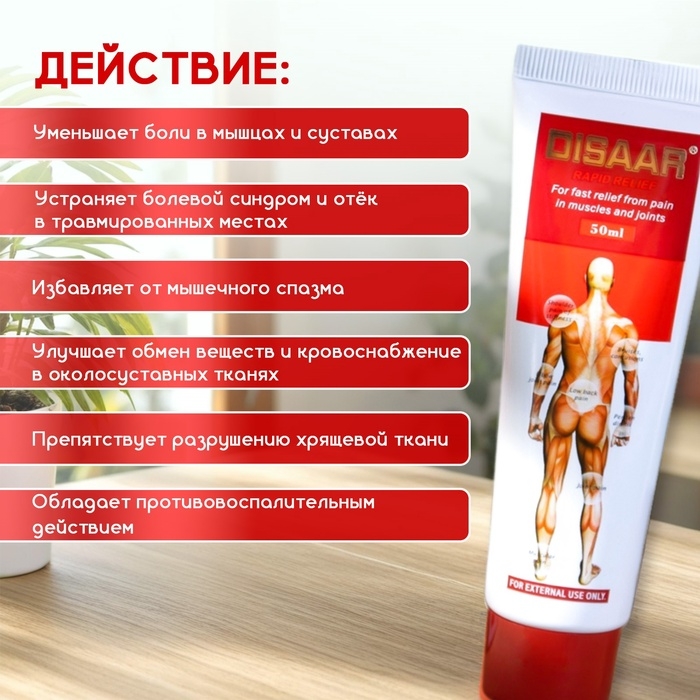 Крем для тела от боли в мышцах и суставах, охлаждающий, 50 мл