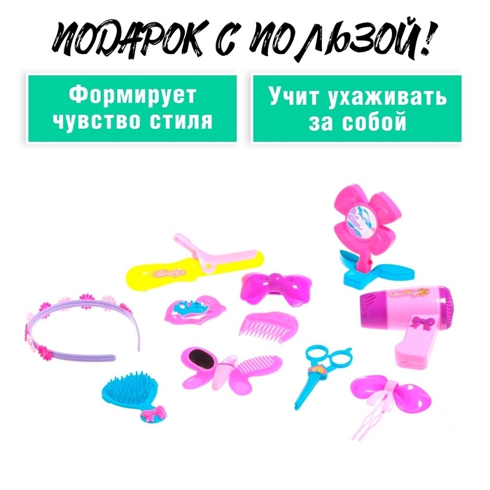 Игровой набор парикмахера «Красотка», МИКС
