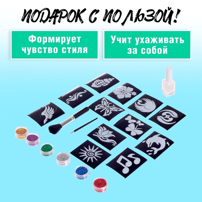 Набор для создания блестящих татуировок