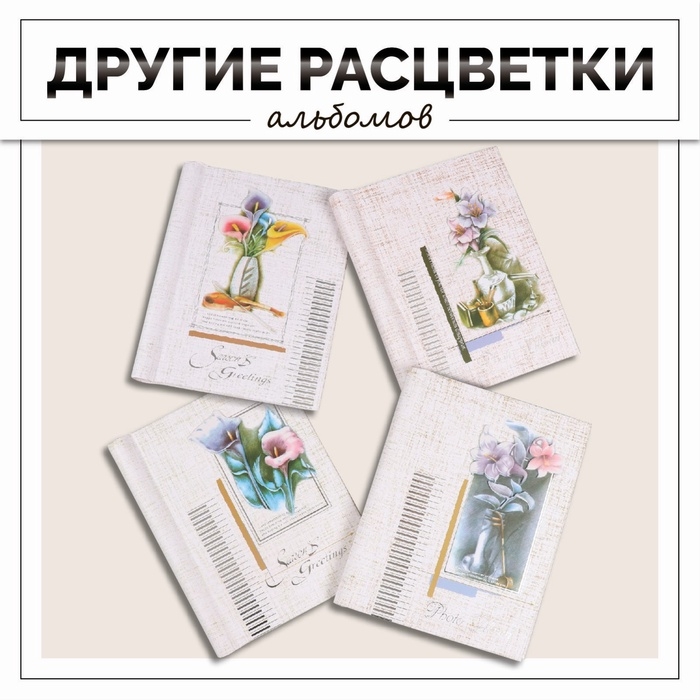 Фотоальбом магнитный 10 листов "Объёмный букет" МИКС 18х24,5 см