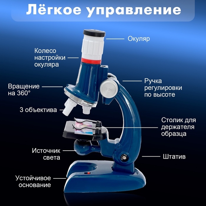 Микроскоп «Юный исследователь», со штативом для смартфона, увеличение х1200