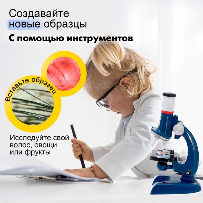 Микроскоп «Юный исследователь», со штативом для смартфона, увеличение х1200