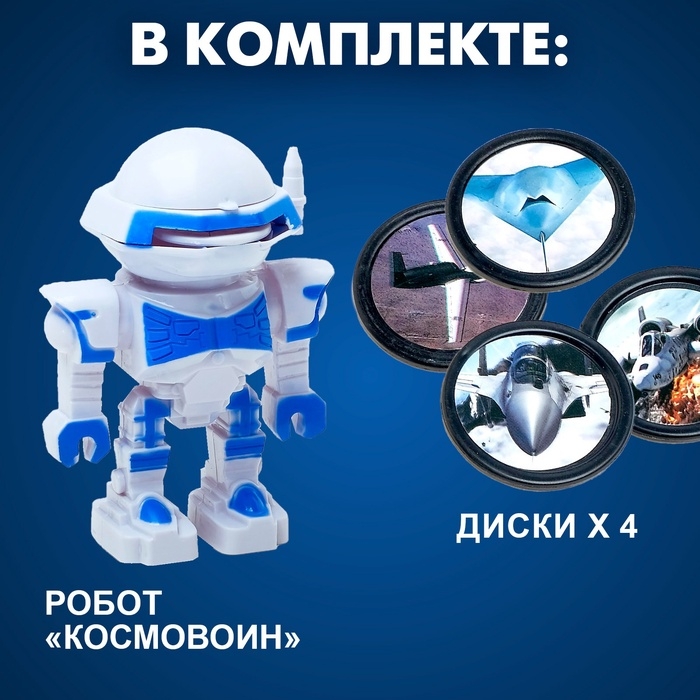 Робот «Космовоин», стреляет дисками, цвета МИКС