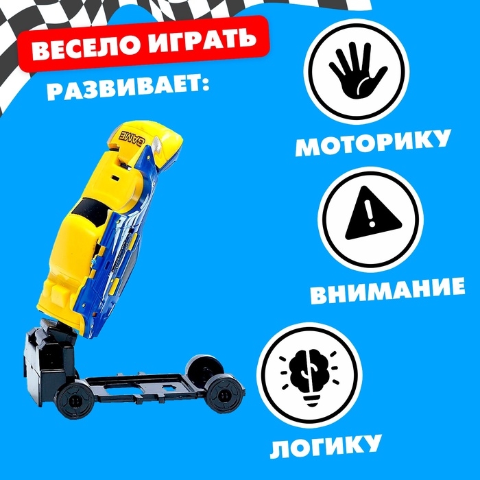 Машина «Гонка», трансформируется, набор 2 штуки, МИКС