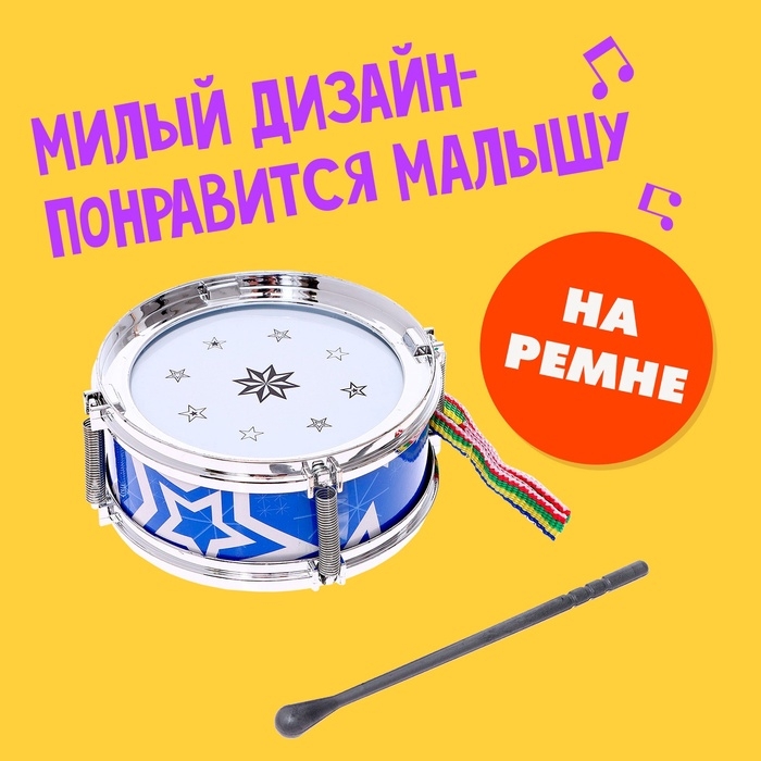 Игрушечный барабан «Созвездие», детский, МИКС