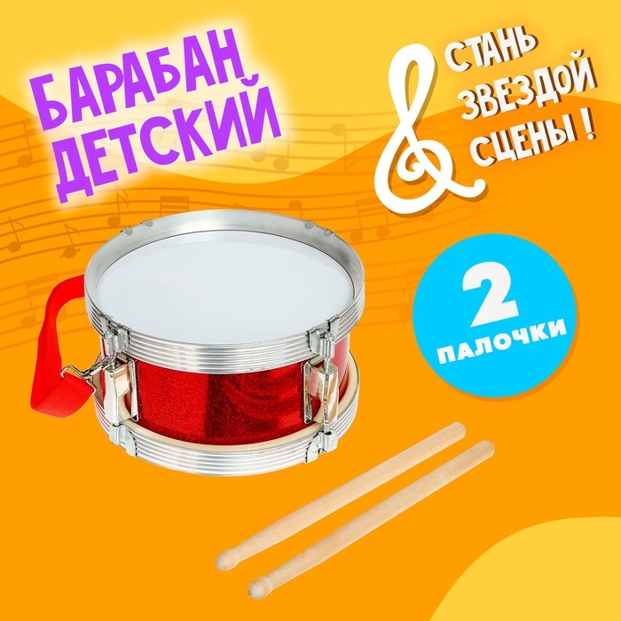 Барабан «Музыкант», с деревянными палочками