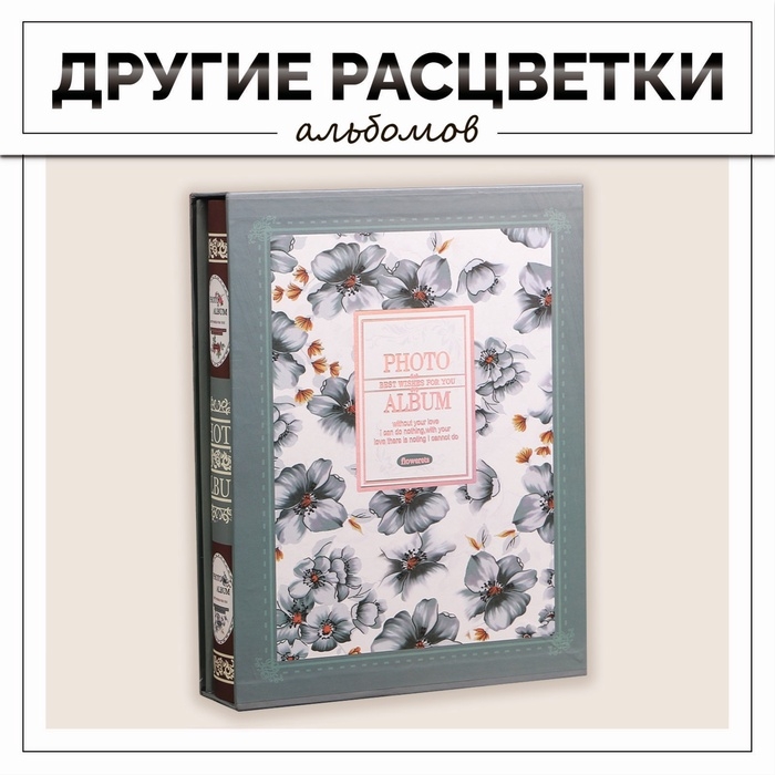 Фотоальбом магнитный 20 листов "Россыпь цветов" в коробке МИКС 29,3х23,5х5,7 см