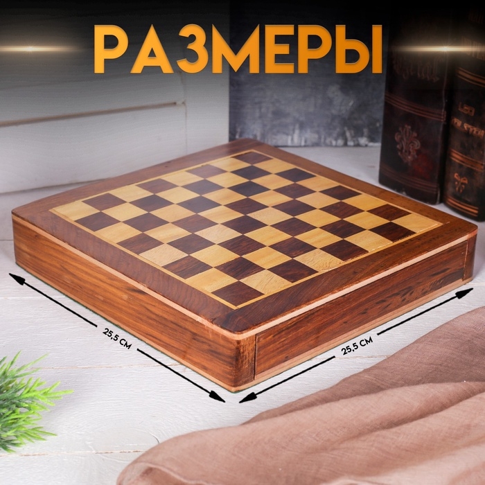 Шахматы магнитные, 25.5×25.5×4 см, дерево шишам