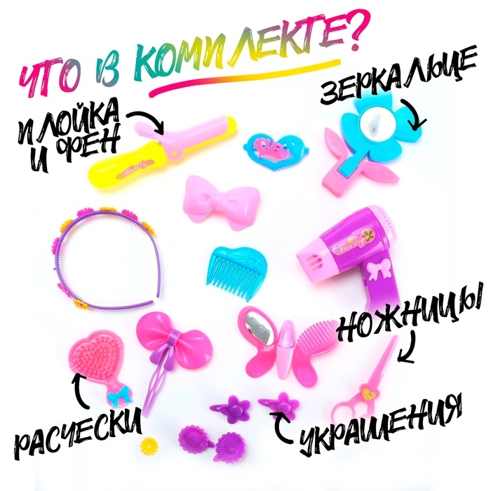 Игровой набор парикмахера «Красотка», МИКС