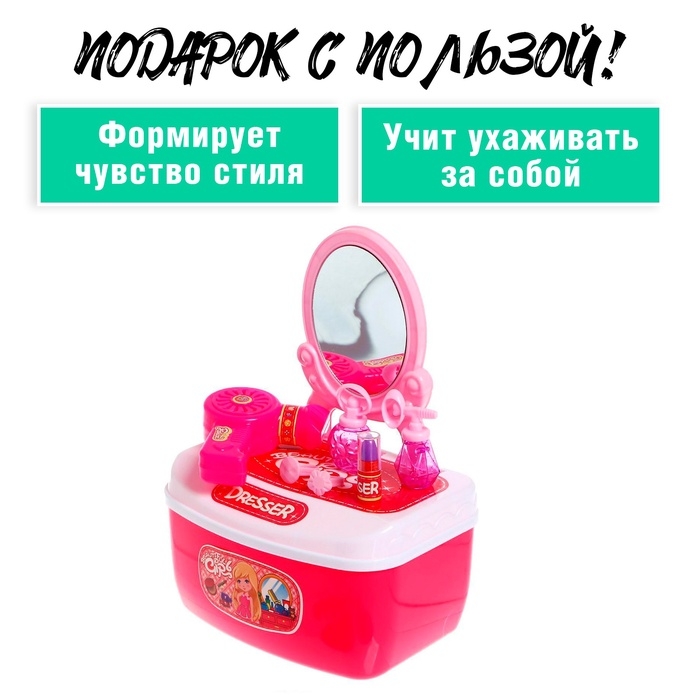 Игровой набор «Стилист» в чемодане