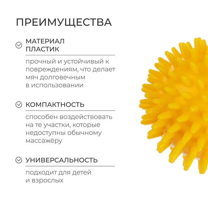 Массажёр «Ёжик», d=7.5 см, 55 г, жёлтый