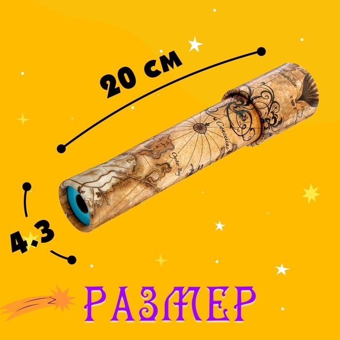 Калейдоскоп «Созвездие», 20 см, МИКС