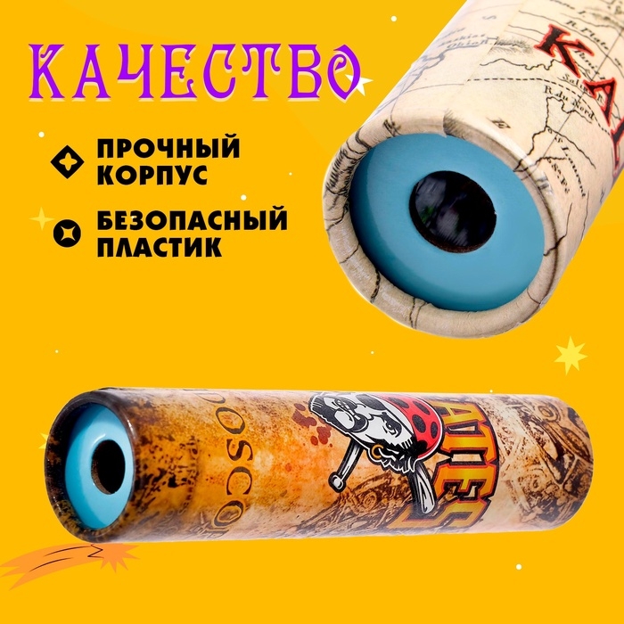 Калейдоскоп «Пират», 15 см, МИКС
