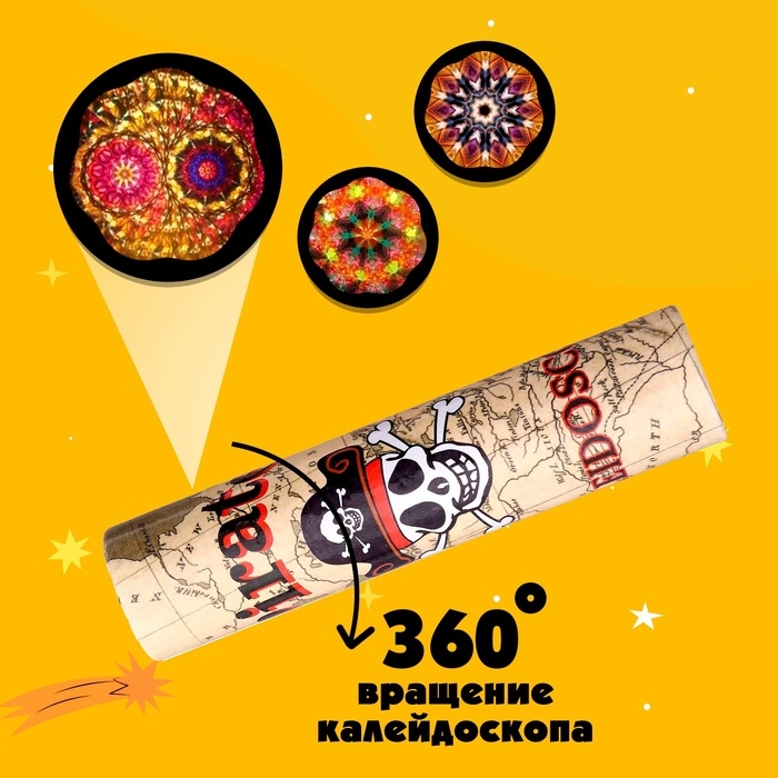 Калейдоскоп «Пират», 15 см, МИКС