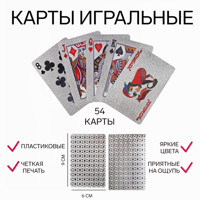 Карты игральные пластиковые «Абстракция», колода 54 шт., 9×6 см