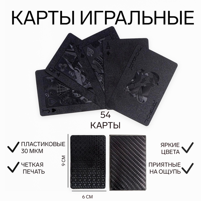 Карты игральные пластиковые «Абстракция», колода 54 шт., 9×6 см