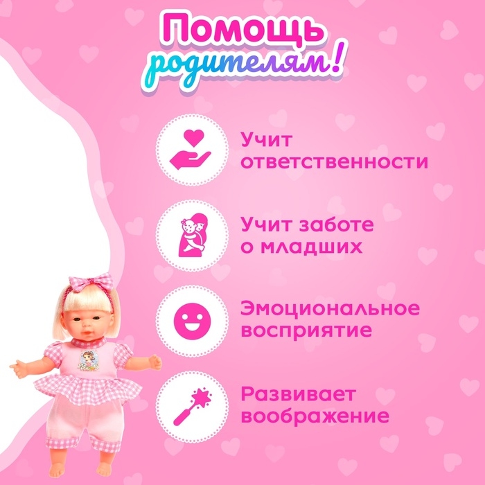 Пупс мягконабивной «Милашка» с аксессуарами, звуковые эффекты, МИКС