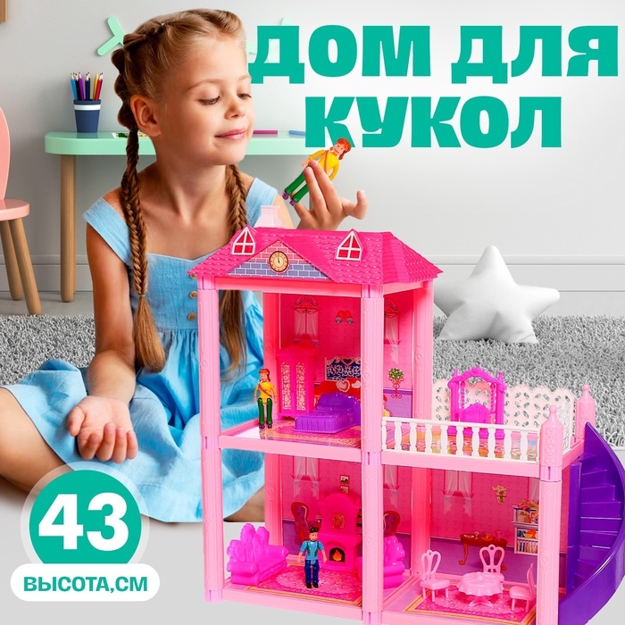 Кукольный домик «Радость» с аксессуарами