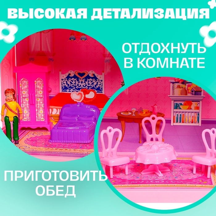 Кукольный домик «Радость» с аксессуарами