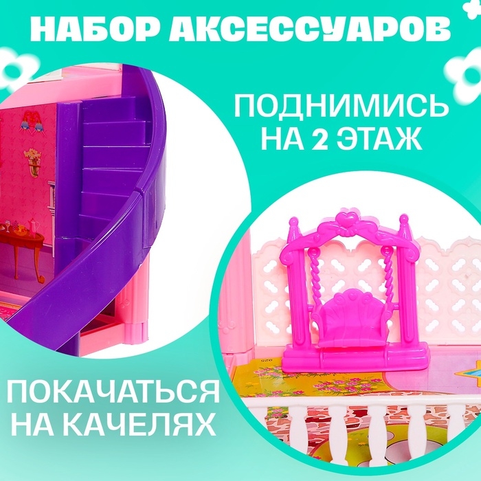 Кукольный домик «Радость» с аксессуарами