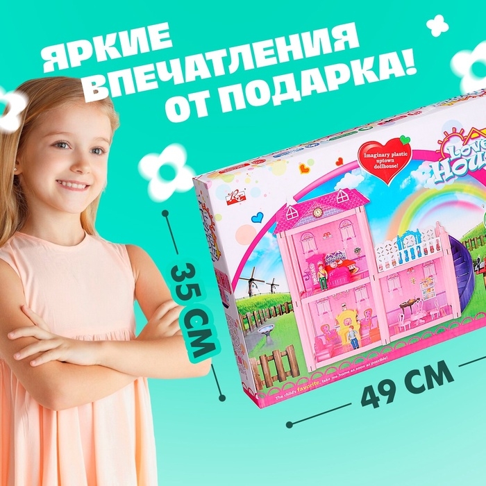 Кукольный домик «Радость» с аксессуарами