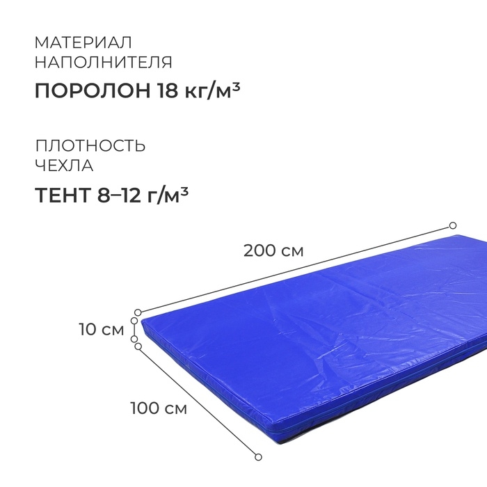 Мат, 200х100х10 см, цвет синий