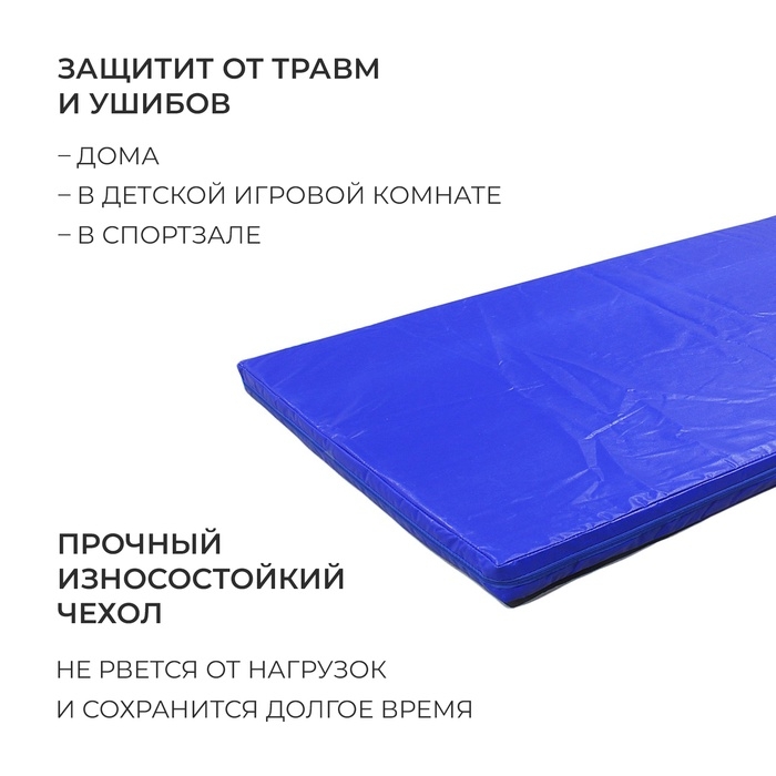 Мат, 200х100х10 см, цвет синий