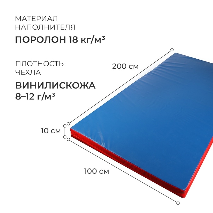 Мат, 200х100х10 см, цвет синий/красный