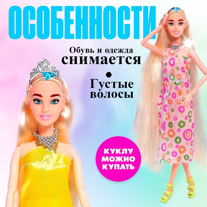 Кукла-модель шарнирная «Оля» в платье, с аксессуарами, МИКС