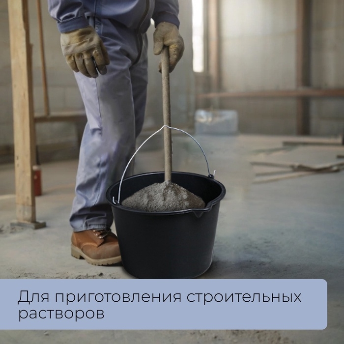 Ведро строительное, 20 л
