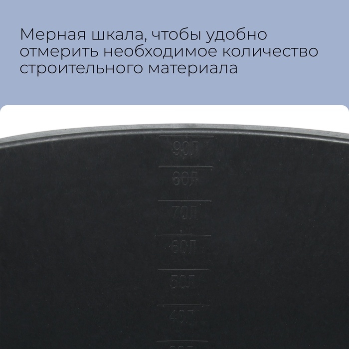 Таз строительный, 90 л, круглый, пластик