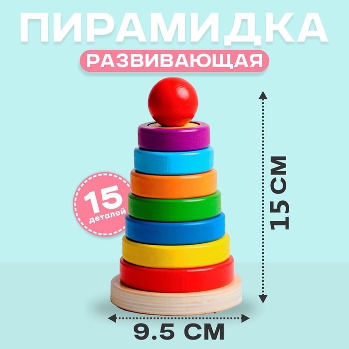 Пирамидка логическая «Сказка», высота 15 см