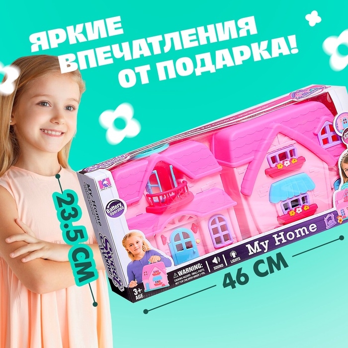 Кукольный домик «Семья» с фигурками и аксессуарами, свет, звук